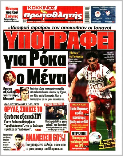ΠΡΩΤΑΘΛΗΤΗΣ